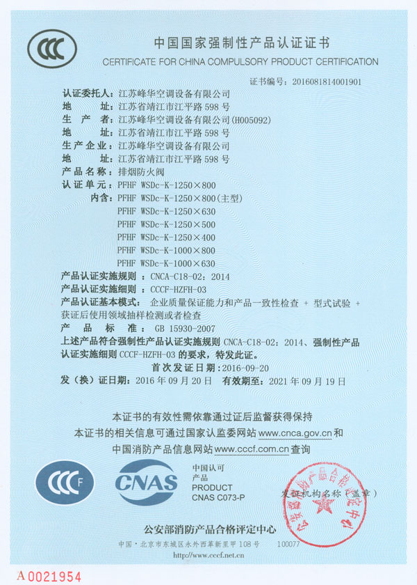 Exhaust smoke fire valve 3C certification