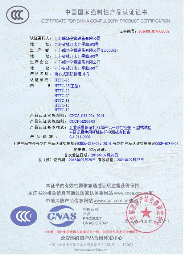 3C certification of centrifugal fire and smoke exhaust fan