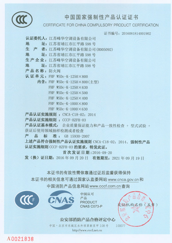 Fire valve 3C certification