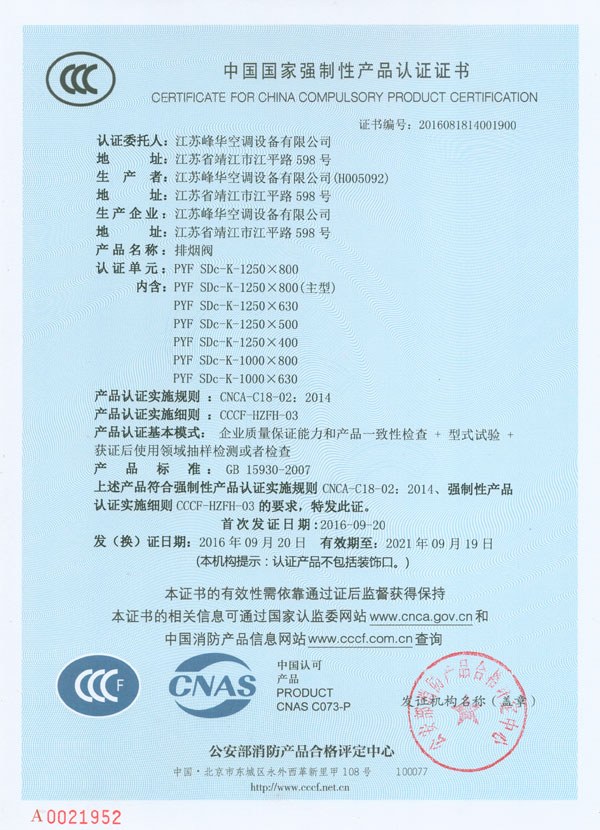 Exhaust valve 3C certification
