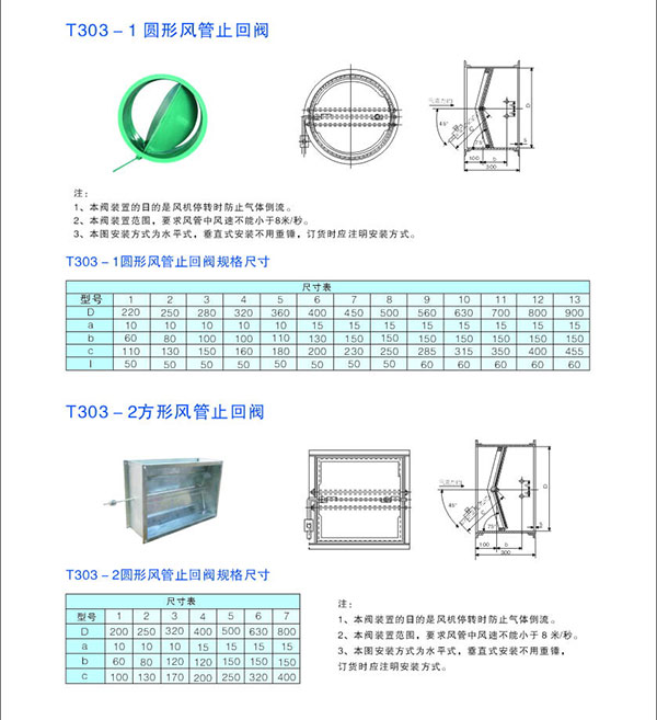 T303－2 方形风管止回阀1.jpg