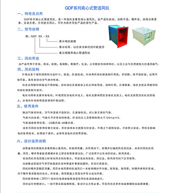 GDF系列离心式管道风机1.jpg