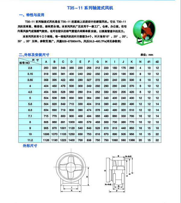 T35-11系列轴流风机1.jpg